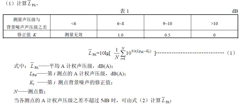 應由表1 查得其修正值，並按式