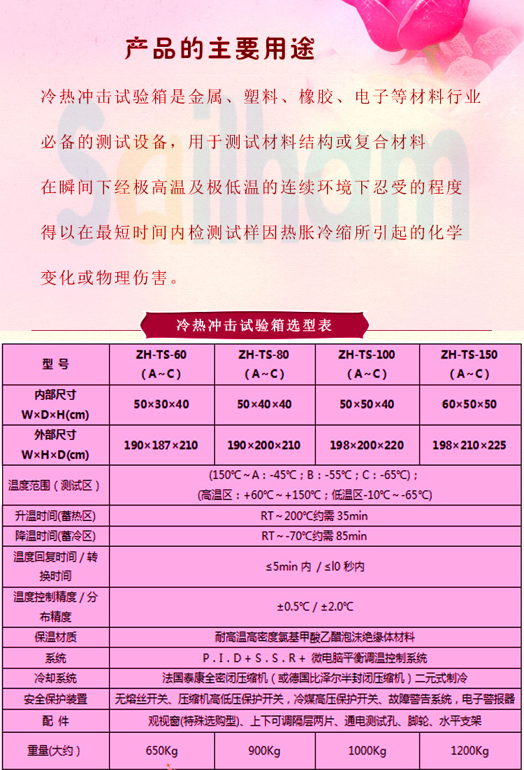 冷熱衝擊草莓视频深夜福利選型表