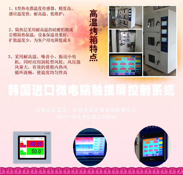 高溫烤箱草莓国产在线视频特點介紹