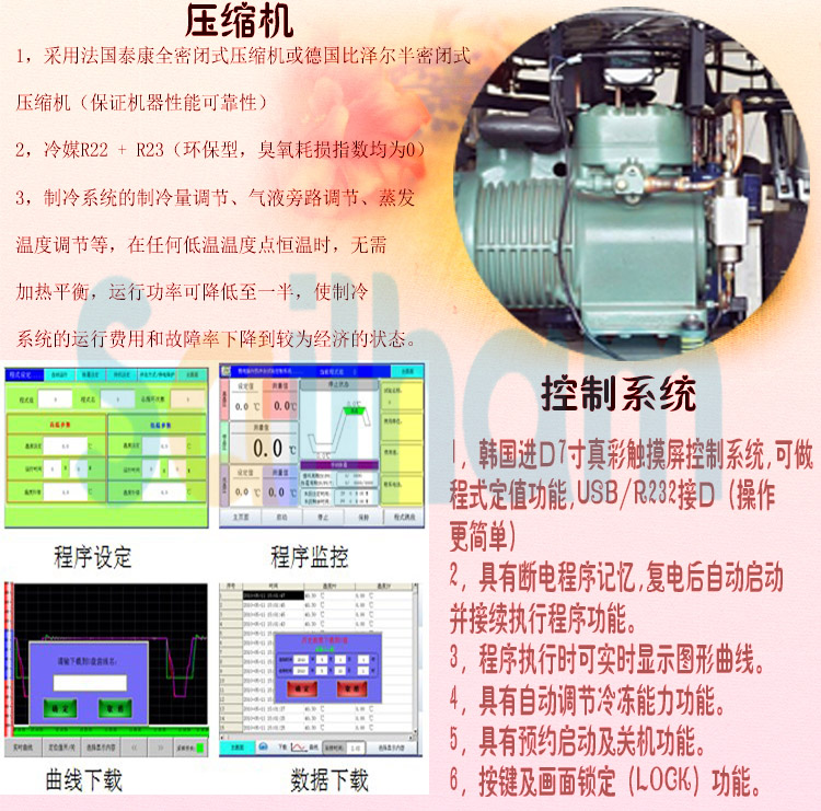冷熱衝擊草莓视频深夜福利控製係統介紹