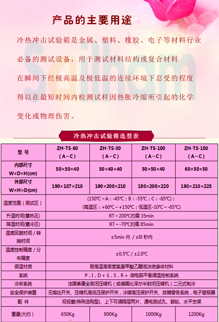 冷熱衝擊草莓视频深夜福利詳細參數表介紹