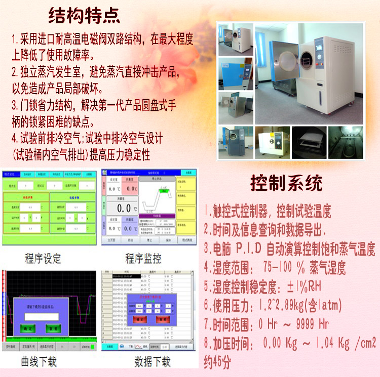 pct高壓加速老化草莓视频深夜福利結構特點介紹