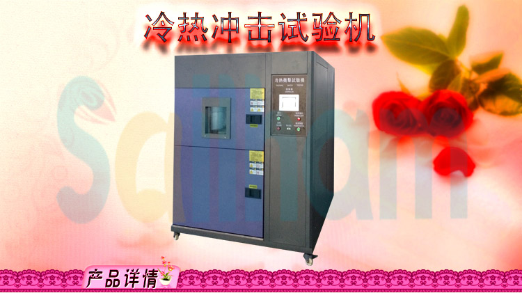 三箱移動式冷熱衝擊草莓国产在线视频