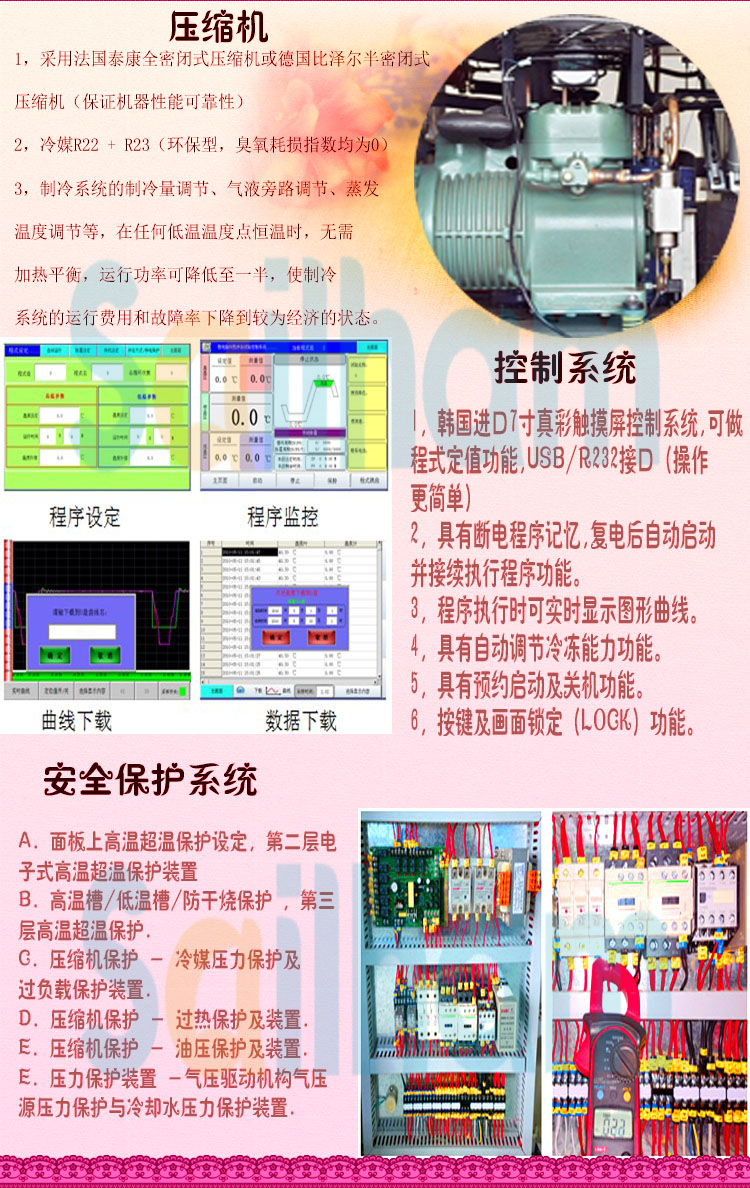三箱移動式冷熱衝擊草莓国产在线视频壓縮機介紹