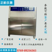 東莞奧海電源科技成功驗收草莓视频在线观看污儀器紫外線耐候測試箱